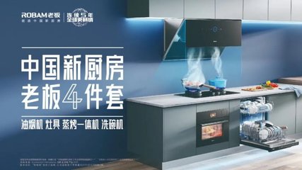 老板電器攜手中國家用電器研究院，共同打造首屆“中國洗碗機節”